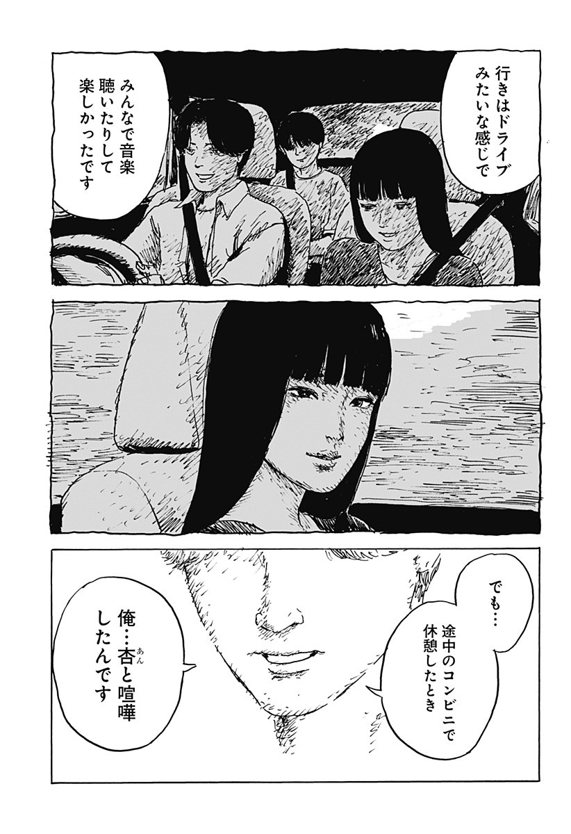 Kuchi ni Kansuru Enquete Chapter 2 7ページ