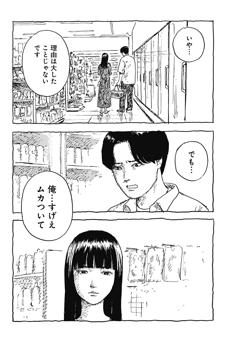 Kuchi ni Kansuru Enquete Chapter 2 8ページ