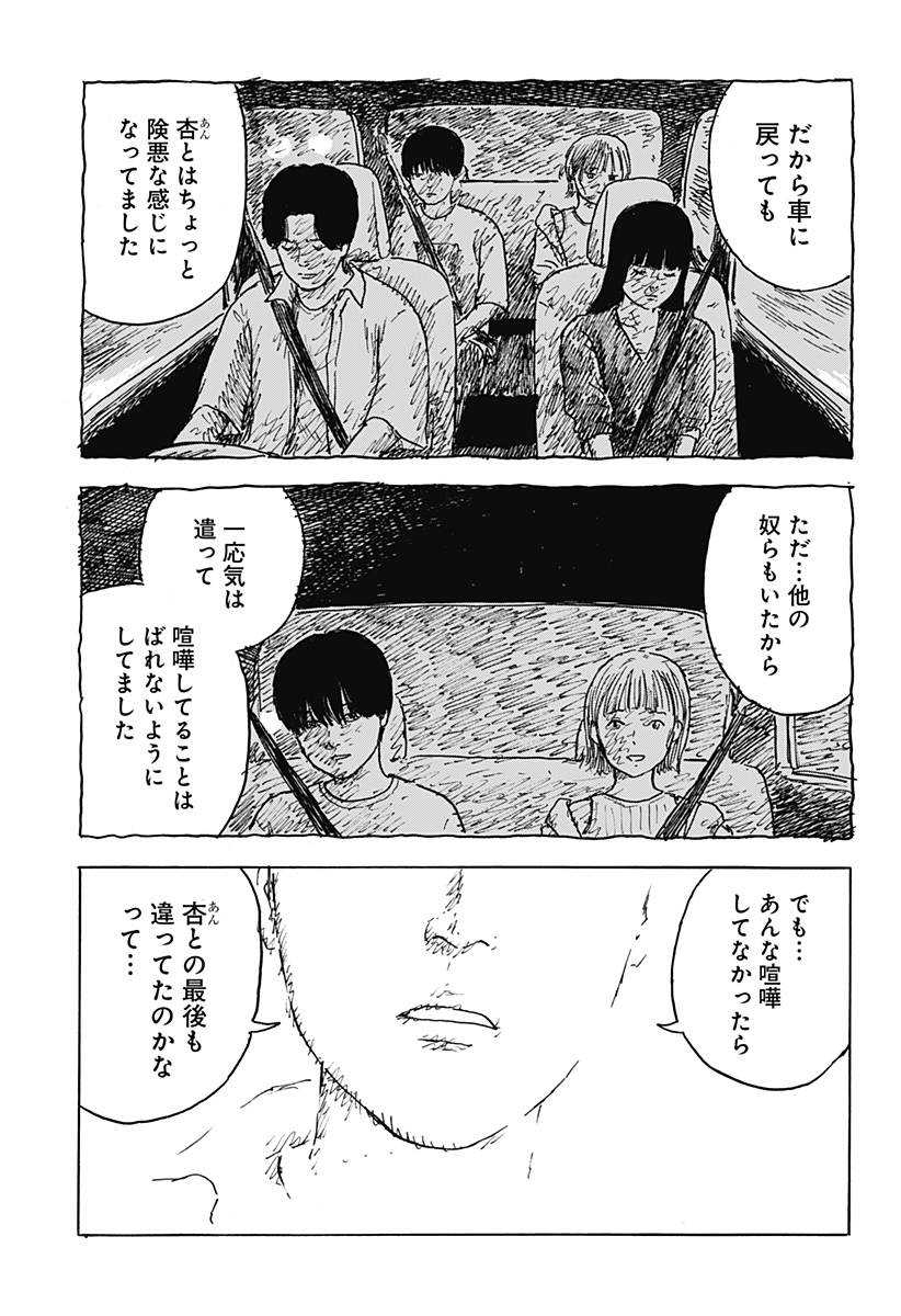 Kuchi ni Kansuru Enquete Chapter 2 9ページ