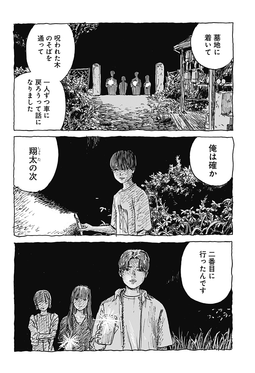 Kuchi ni Kansuru Enquete Chapter 2 10ページ