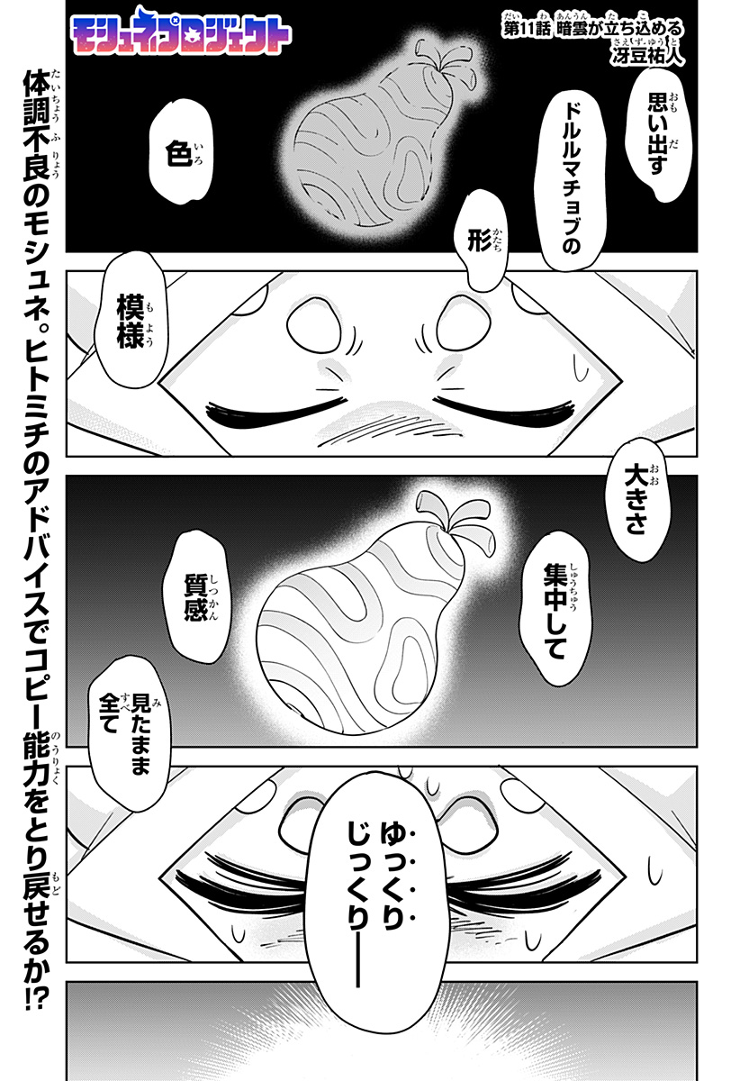 Moshne Project Chapter 11 1ページ