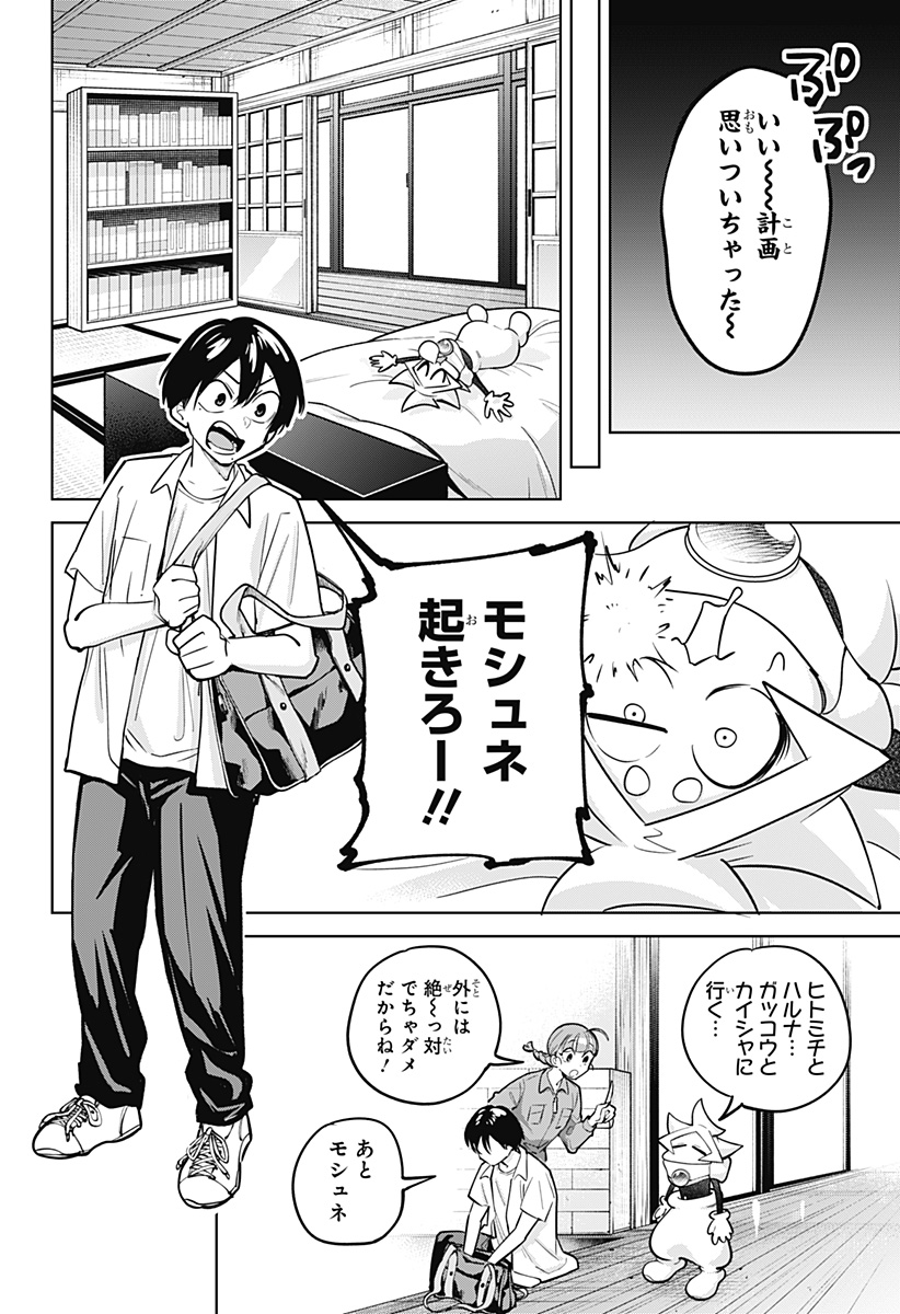Moshne Project Chapter 11 12ページ