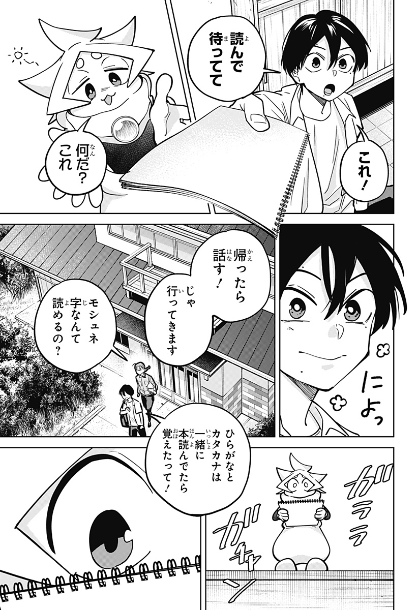 Moshne Project Chapter 11 13ページ