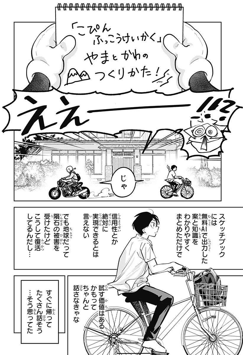 Moshne Project Chapter 11 14ページ