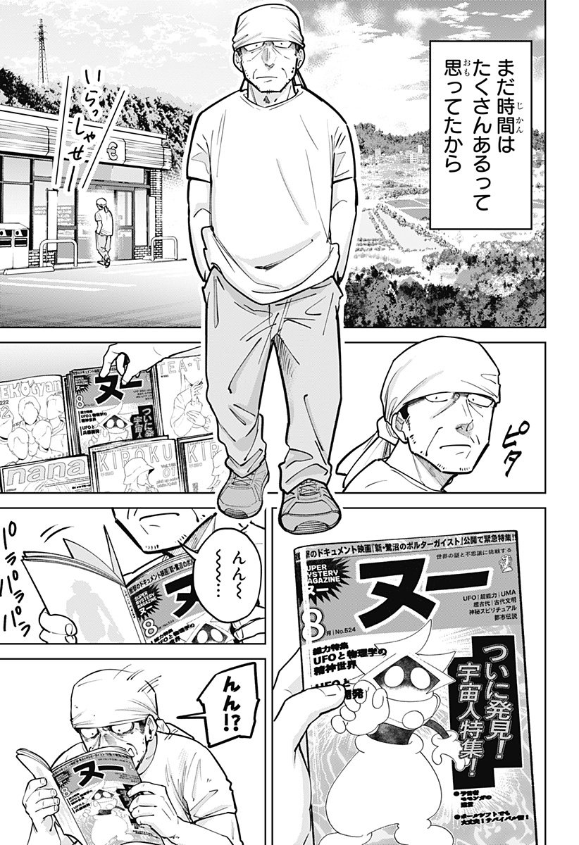 Moshne Project Chapter 11 15ページ