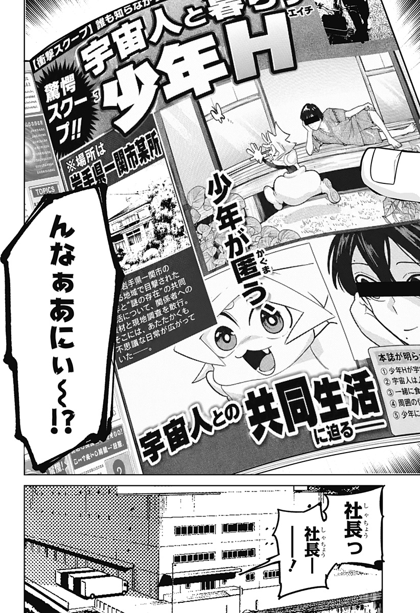 Moshne Project Chapter 11 16ページ