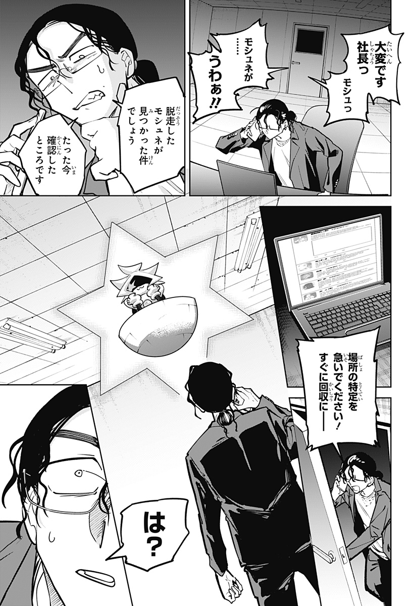 Moshne Project Chapter 11 17ページ