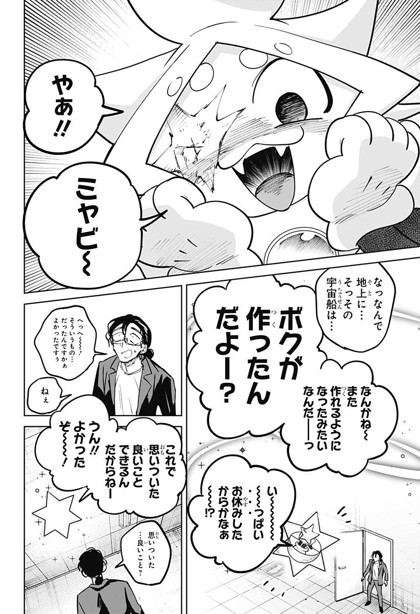Moshne Project Chapter 11 18ページ