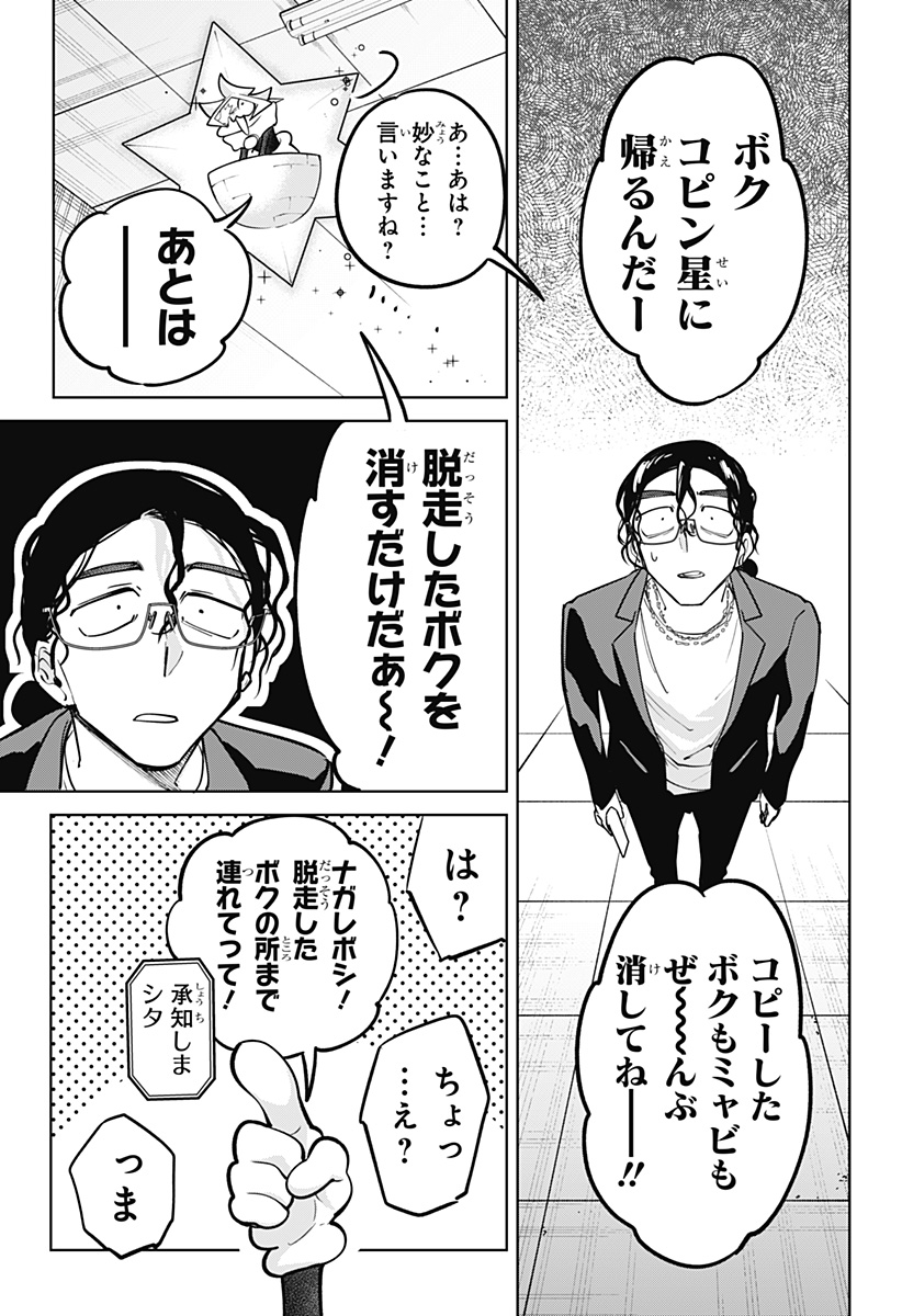 Moshne Project Chapter 11 19ページ