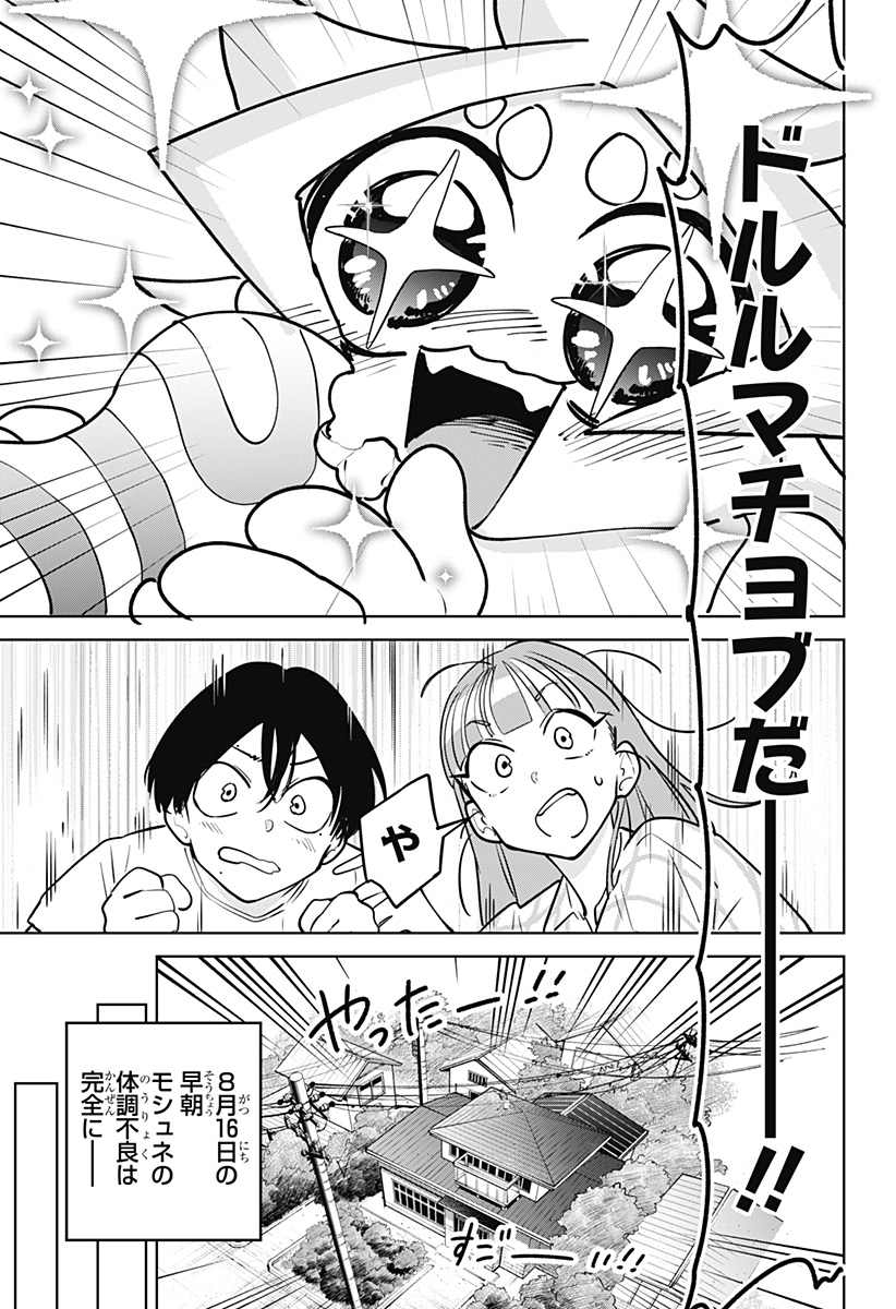 Moshne Project Chapter 11 3ページ
