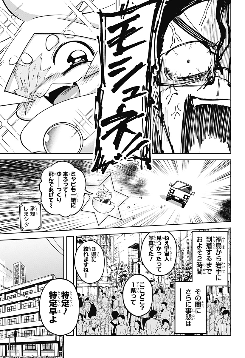 Moshne Project Chapter 11 21ページ
