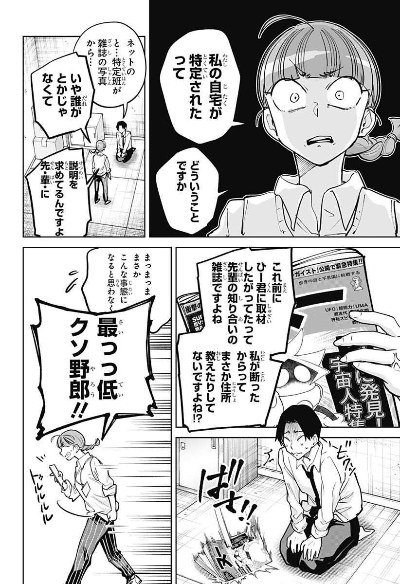Moshne Project Chapter 11 22ページ
