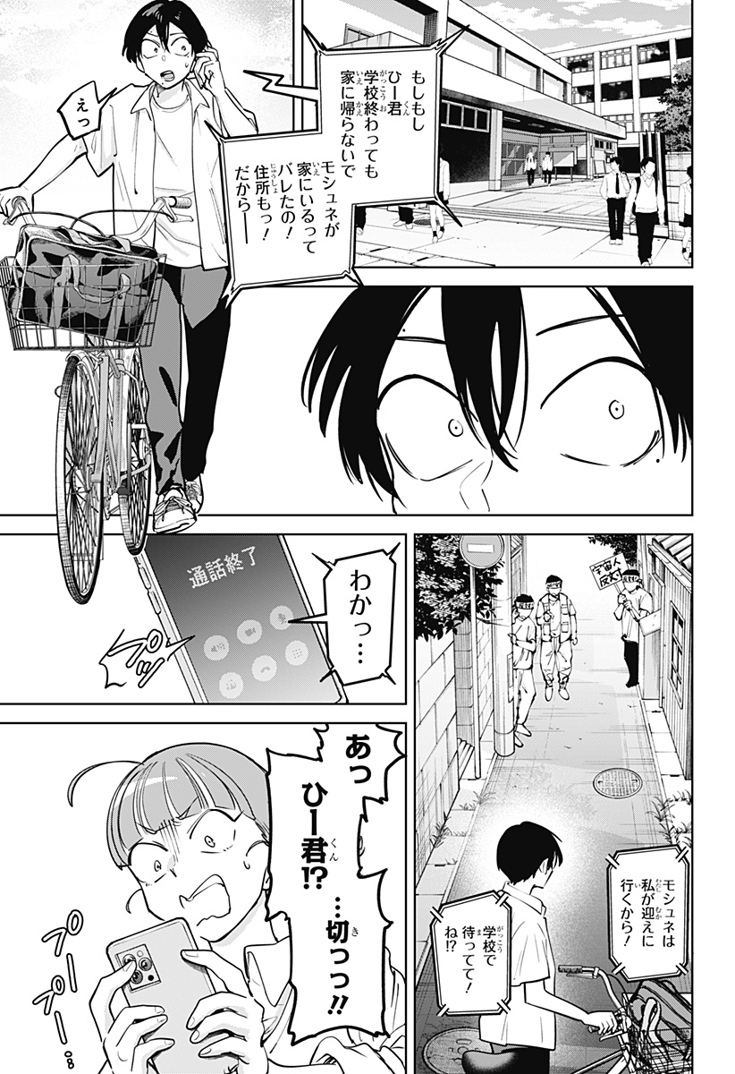 Moshne Project Chapter 11 23ページ