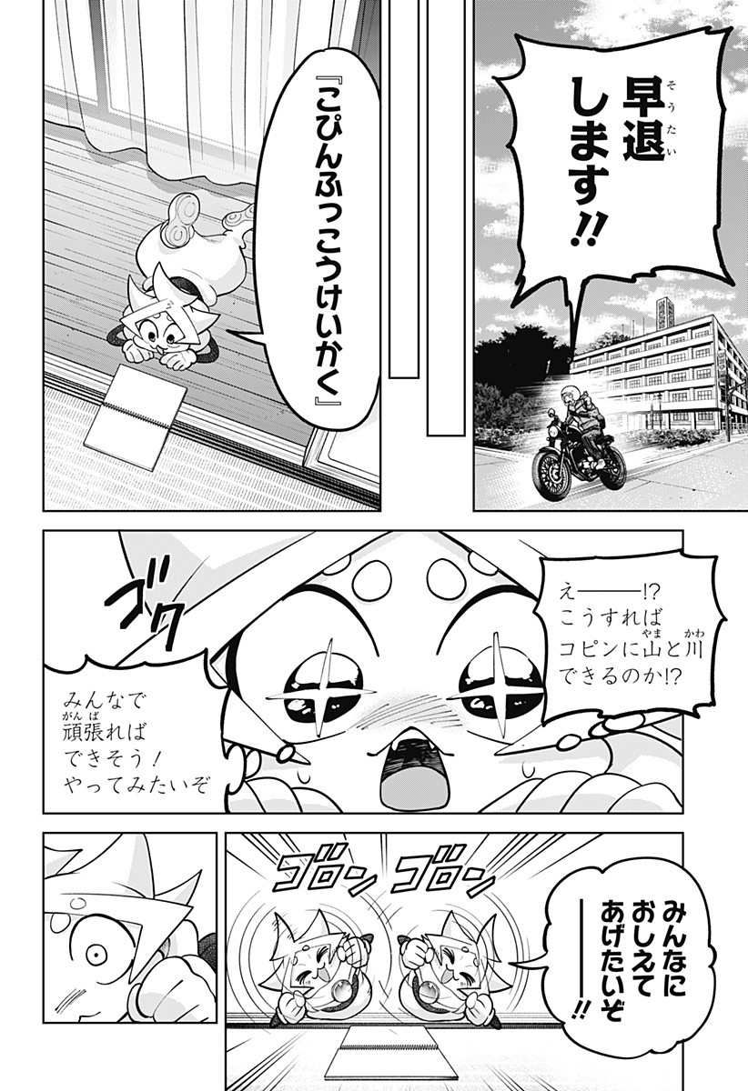 Moshne Project Chapter 11 24ページ
