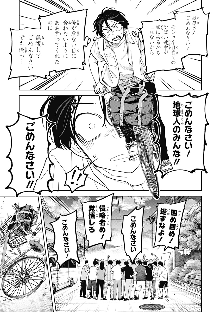 Moshne Project Chapter 11 27ページ
