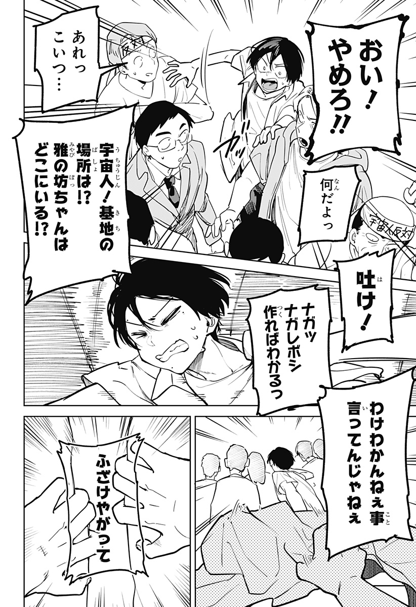 Moshne Project Chapter 11 28ページ
