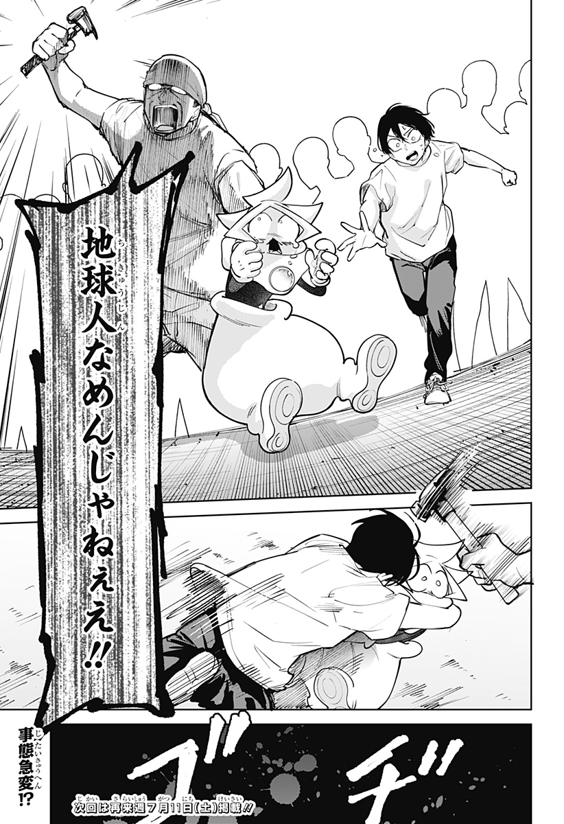 Moshne Project Chapter 11 29ページ