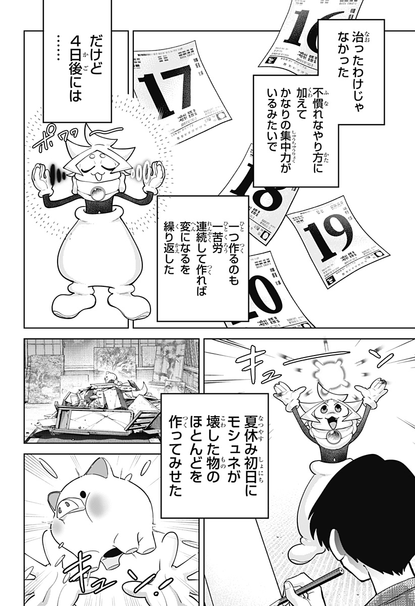 Moshne Project Chapter 11 4ページ