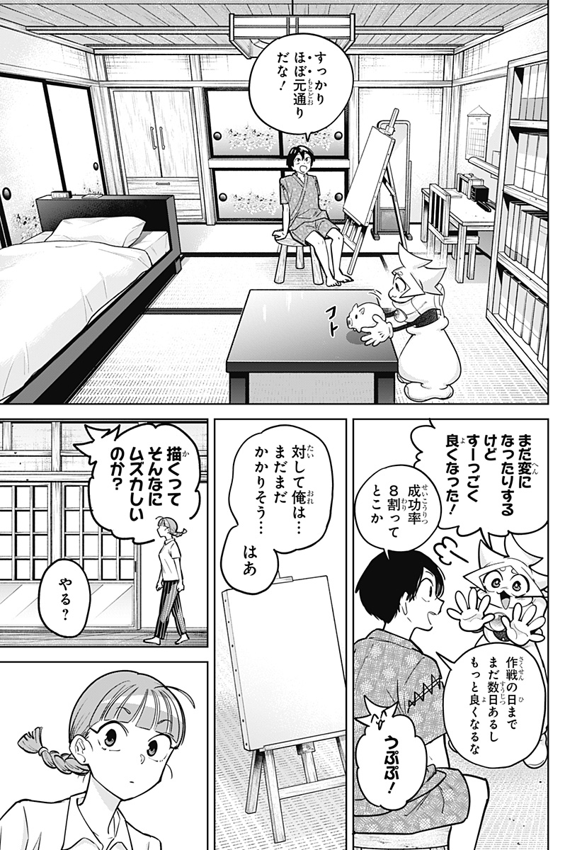 Moshne Project Chapter 11 5ページ