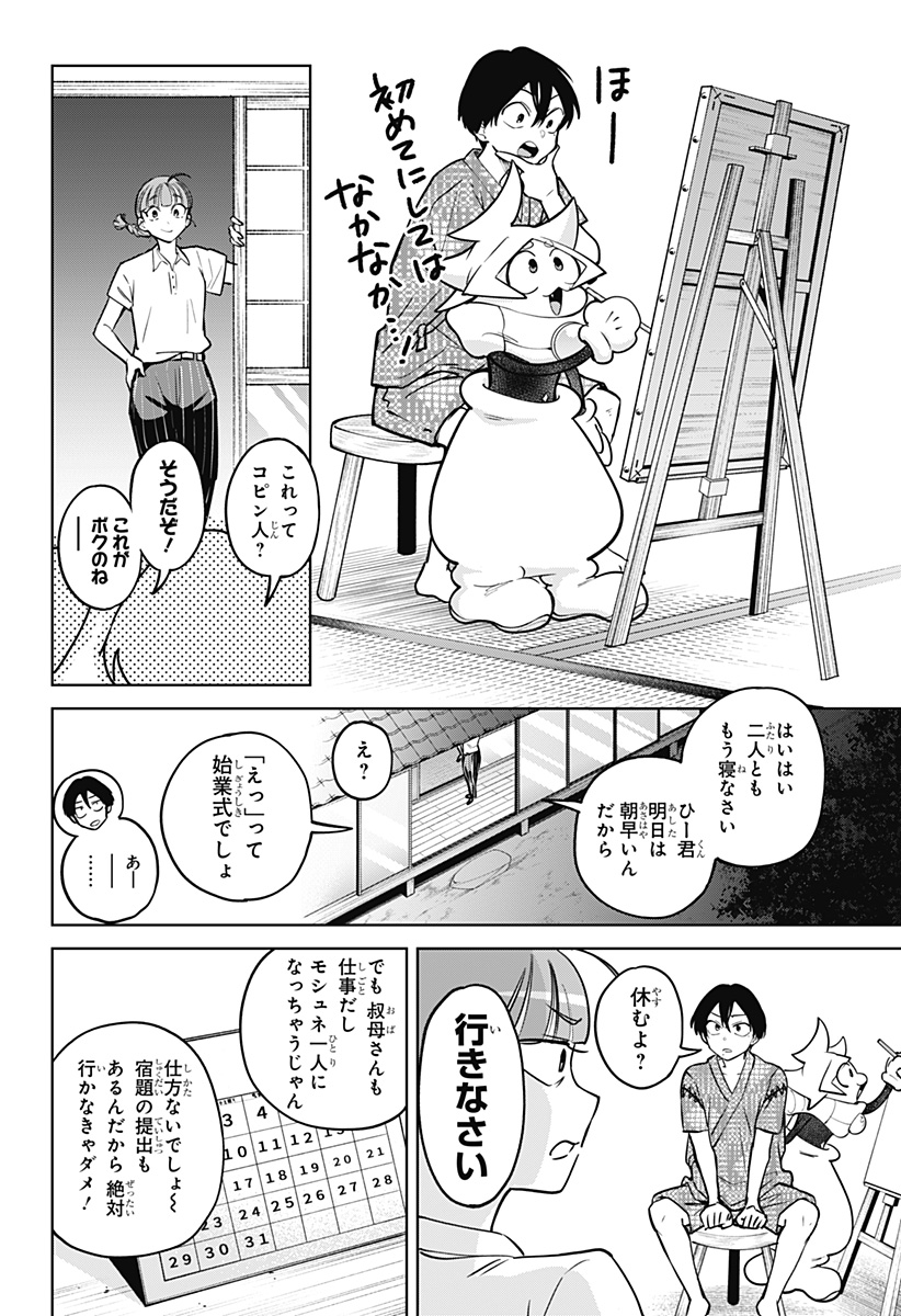 Moshne Project Chapter 11 6ページ