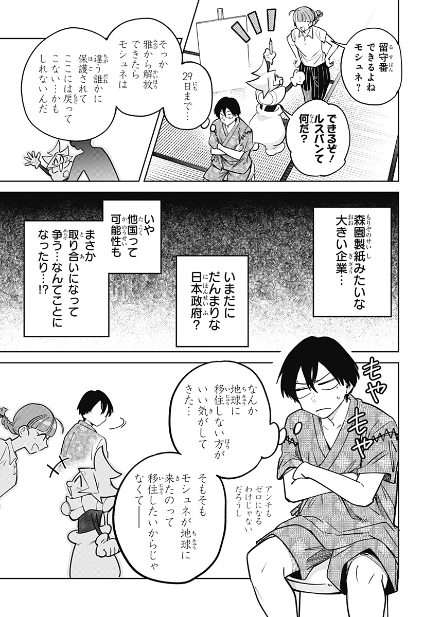 Moshne Project Chapter 11 7ページ