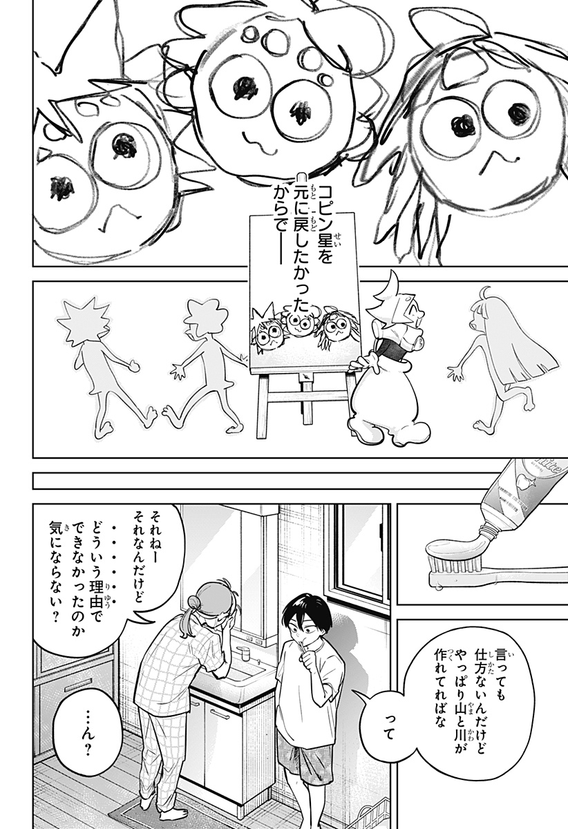 Moshne Project Chapter 11 8ページ
