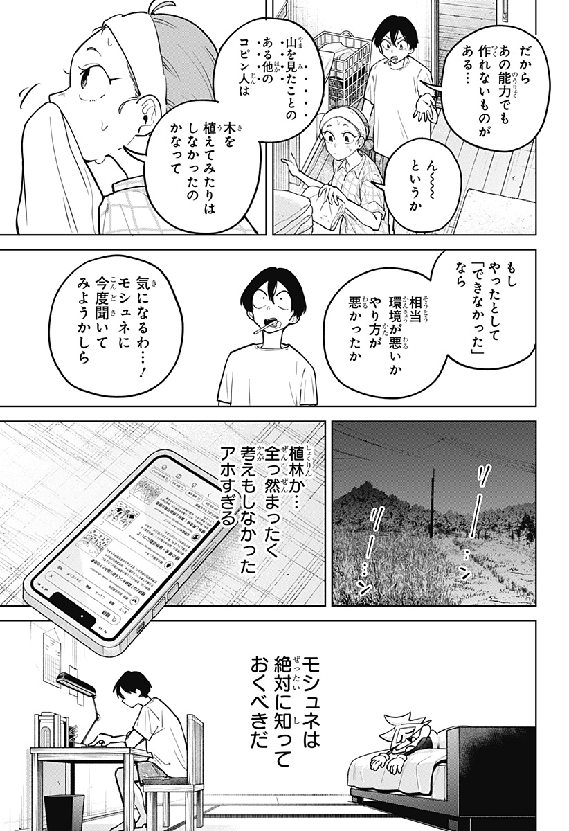 Moshne Project Chapter 11 9ページ
