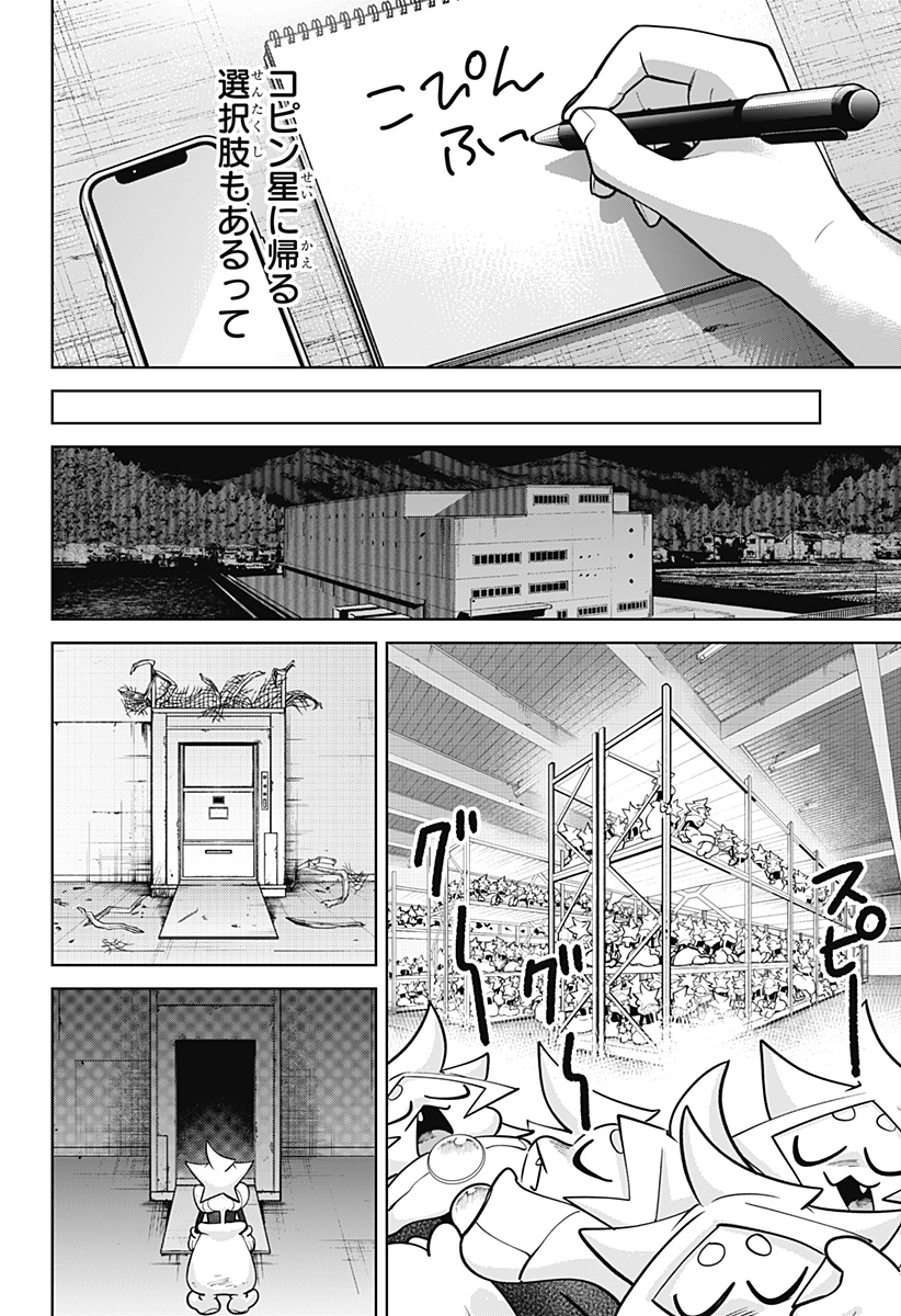 Moshne Project Chapter 11 10ページ