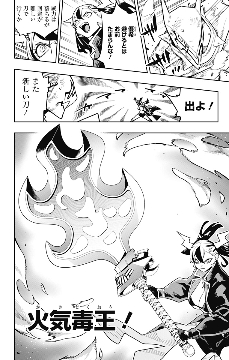 Mato Seihei no Slave Chapter 182 2ページ