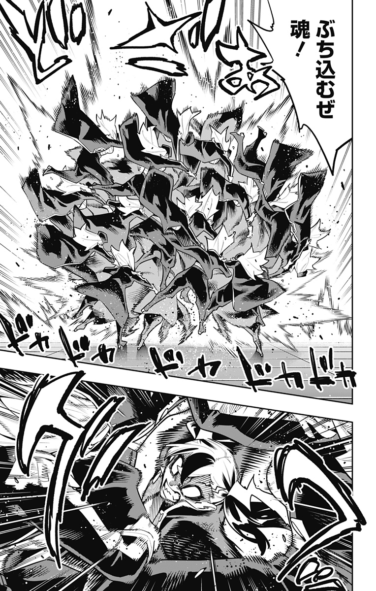 Mato Seihei no Slave Chapter 182 11ページ