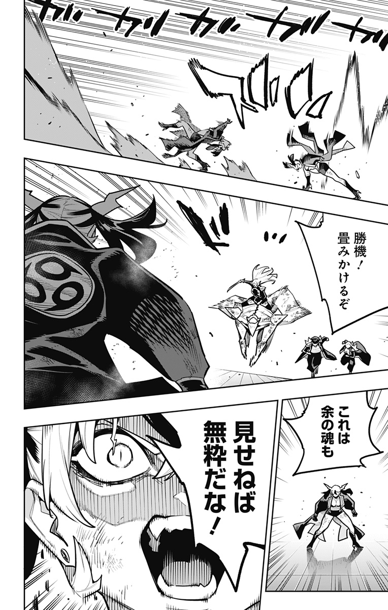 Mato Seihei no Slave Chapter 182 14ページ
