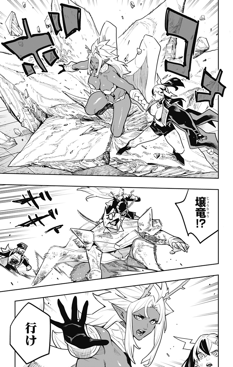 Mato Seihei no Slave Chapter 182 15ページ