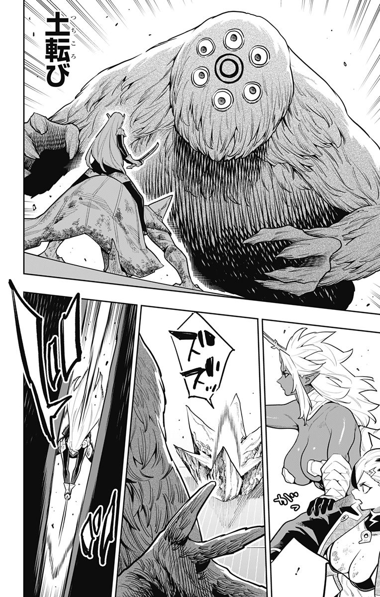 Mato Seihei no Slave Chapter 182 16ページ