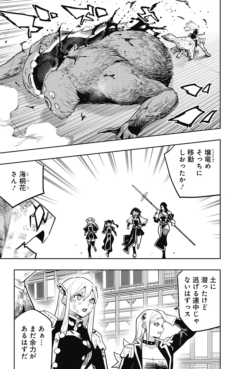 Mato Seihei no Slave Chapter 182 17ページ