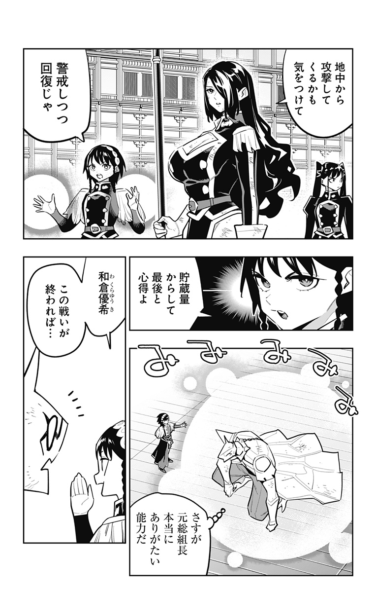 Mato Seihei no Slave Chapter 182 18ページ
