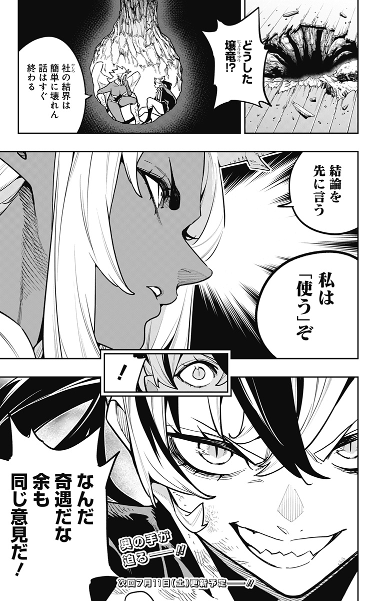 Mato Seihei no Slave Chapter 182 21ページ