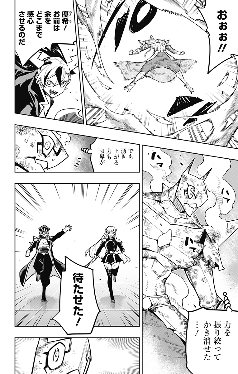 Mato Seihei no Slave Chapter 182 4ページ