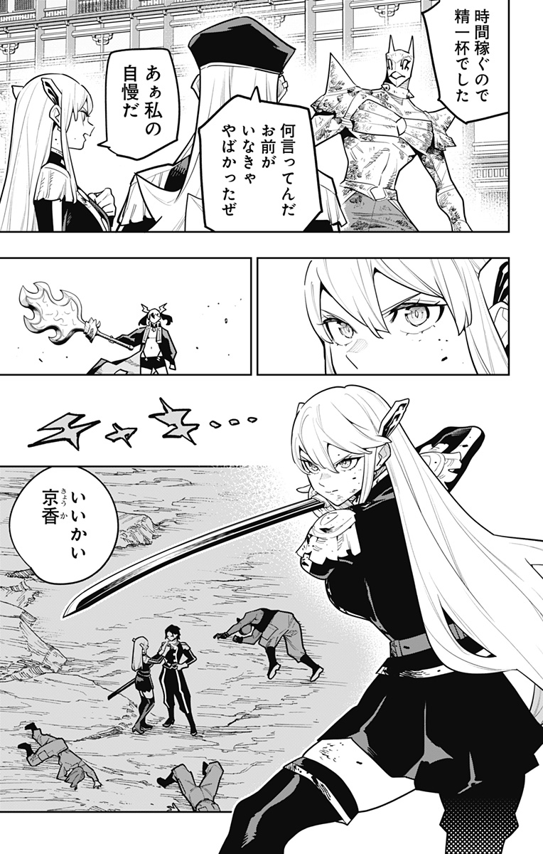 Mato Seihei no Slave Chapter 182 5ページ