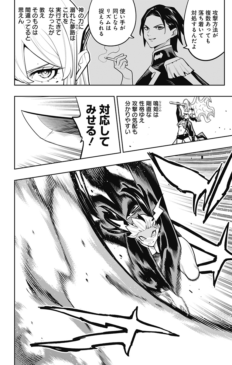 Mato Seihei no Slave Chapter 182 6ページ