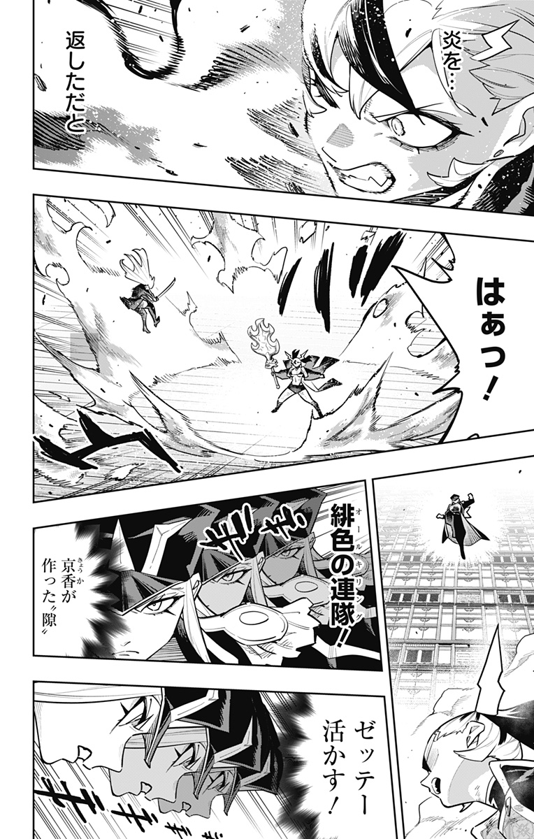 Mato Seihei no Slave Chapter 182 10ページ