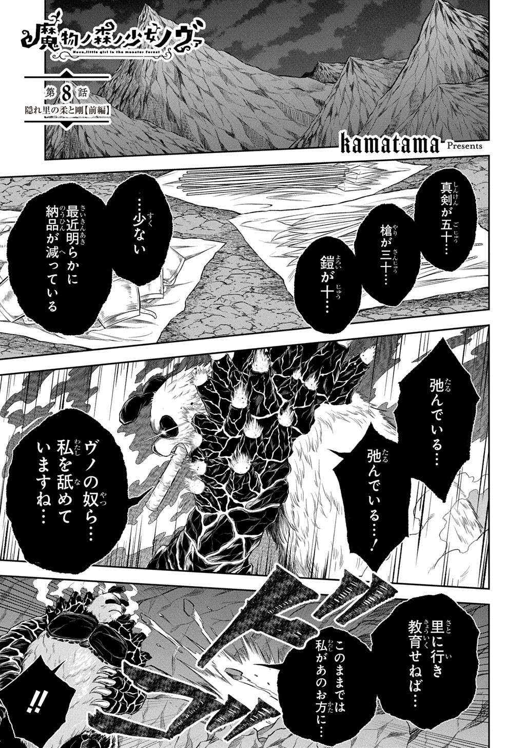 Mamono no Mori no Shoujo Nova Chapter 8.1 1ページ