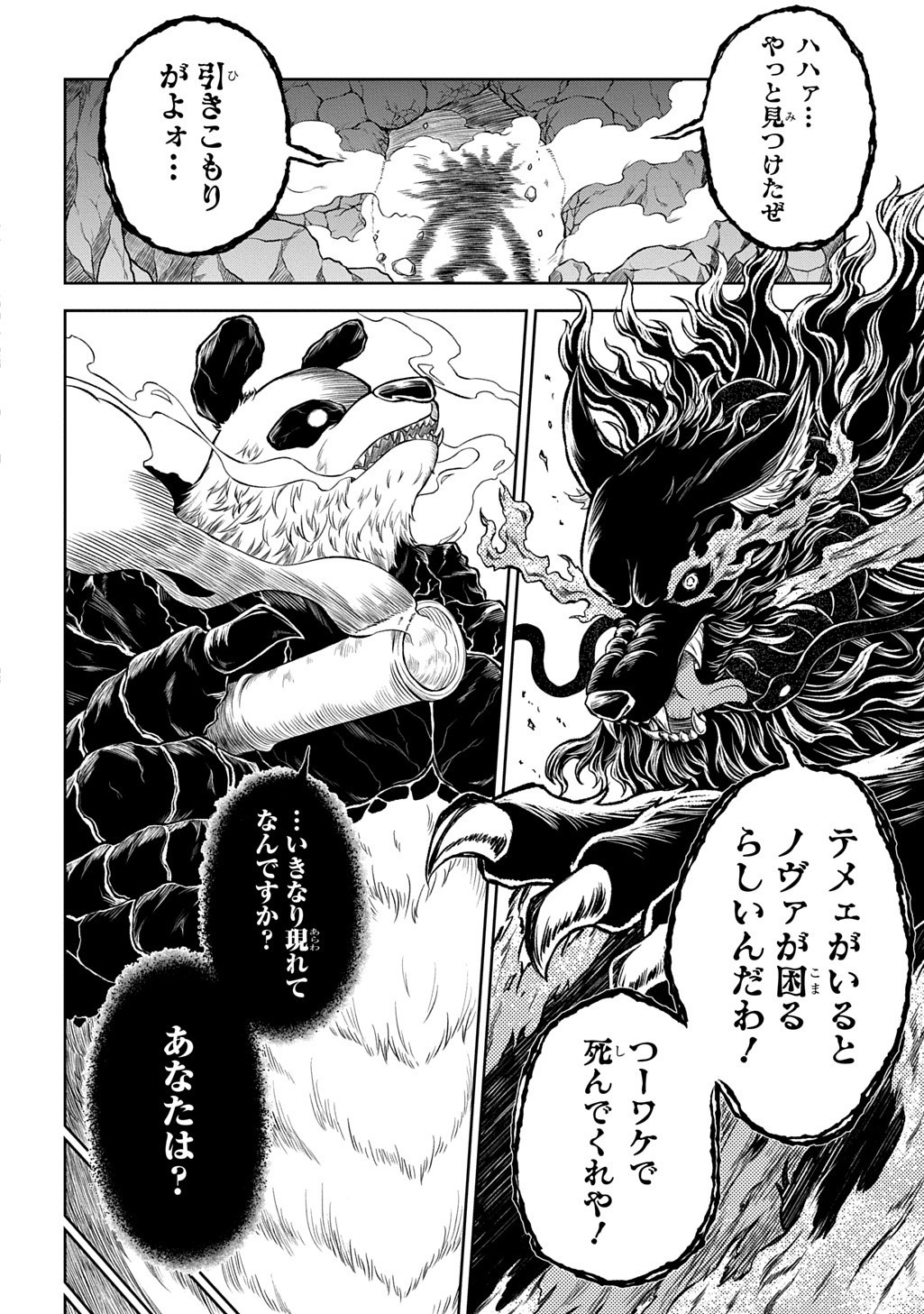 Mamono no Mori no Shoujo Nova Chapter 8.1 2ページ
