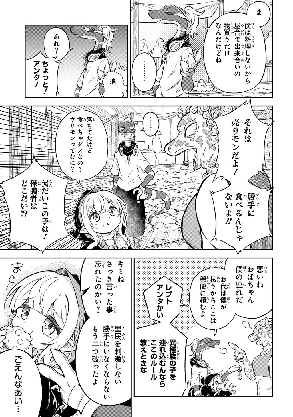 Mamono no Mori no Shoujo Nova Chapter 8.1 11ページ