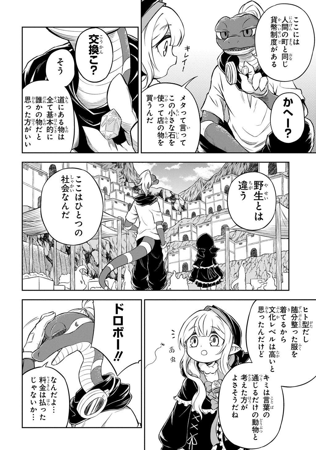 Mamono no Mori no Shoujo Nova Chapter 8.1 12ページ