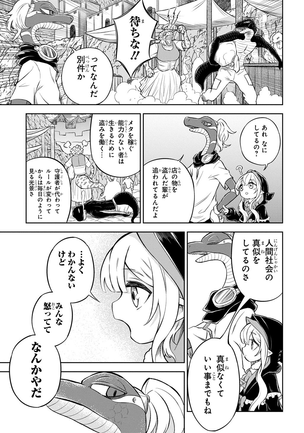 Mamono no Mori no Shoujo Nova Chapter 8.1 13ページ