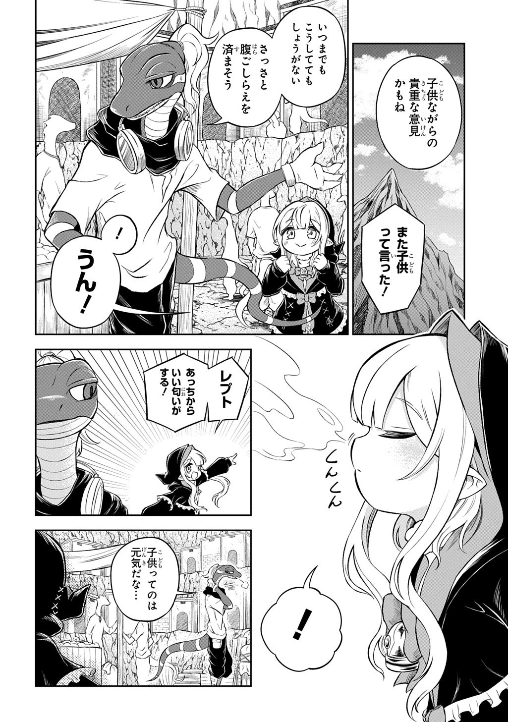 Mamono no Mori no Shoujo Nova Chapter 8.1 14ページ