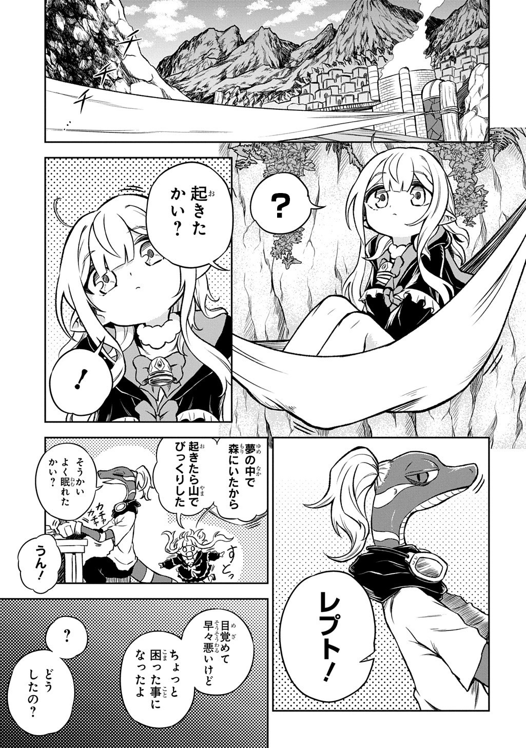 Mamono no Mori no Shoujo Nova Chapter 8.1 3ページ