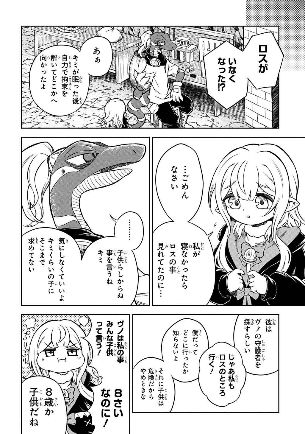 Mamono no Mori no Shoujo Nova Chapter 8.1 4ページ