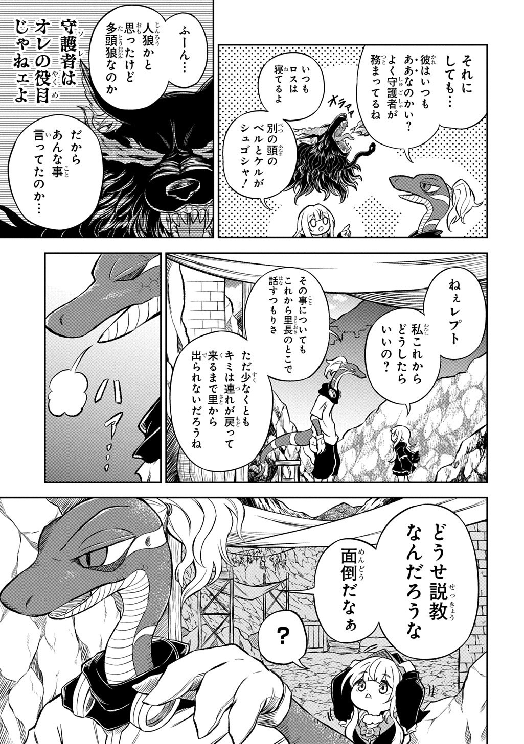 Mamono no Mori no Shoujo Nova Chapter 8.1 5ページ