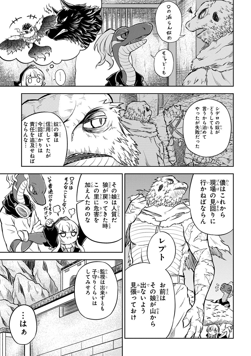 Mamono no Mori no Shoujo Nova Chapter 8.1 7ページ